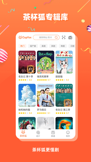 茶杯狐CupFox - 努力让找电影变得简单 Hero图